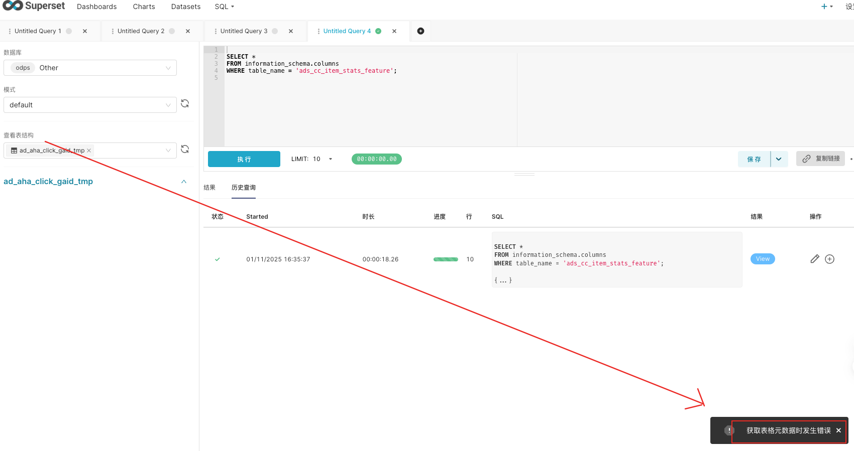 Apache Superset  When I use superset to query the connected odps database, the error ODPSEngineSpec.execute() takes 3 positional arguments but 4 were given